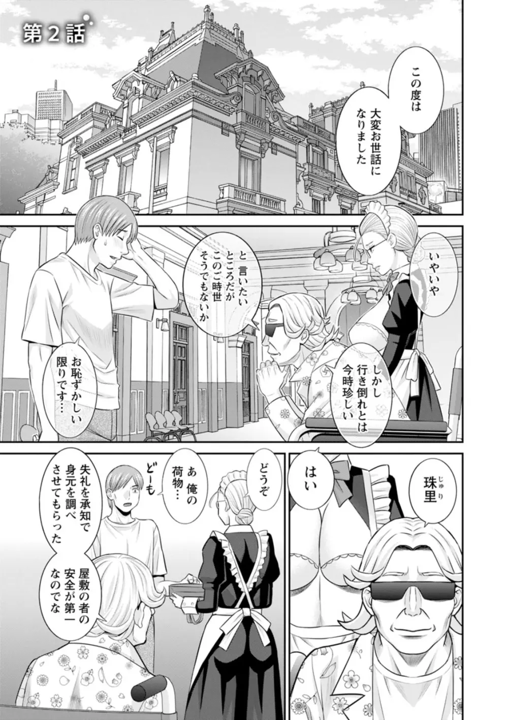 発情メイドとご主人様 Page.23