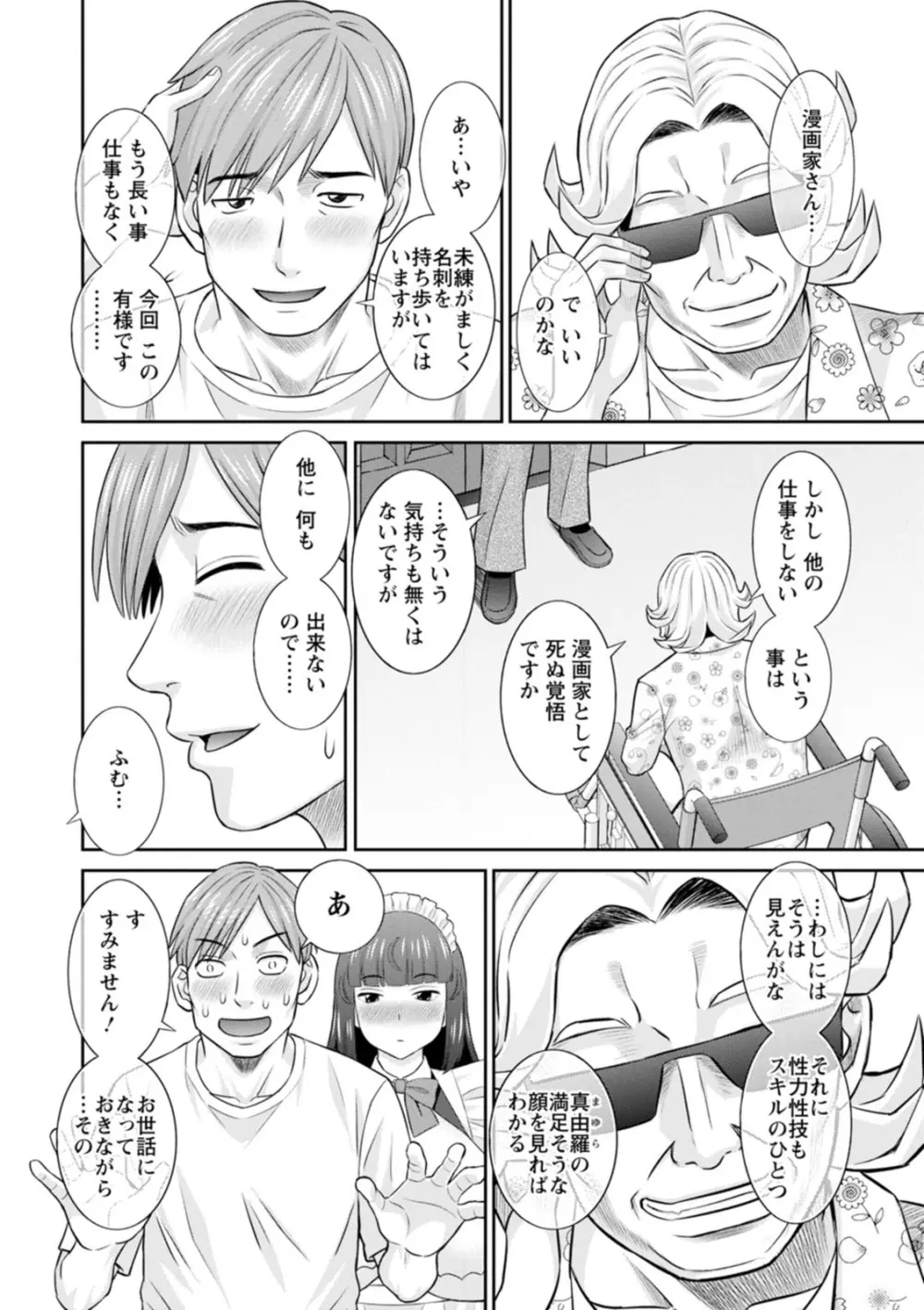 発情メイドとご主人様 Page.24