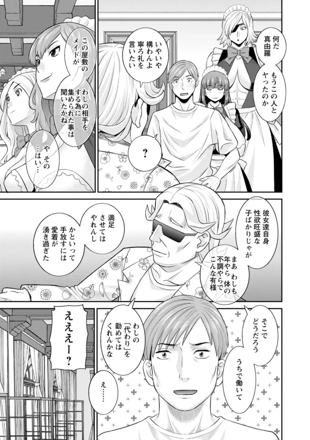 発情メイドとご主人様 Page.25