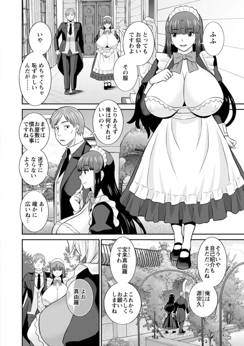 発情メイドとご主人様 Page.26