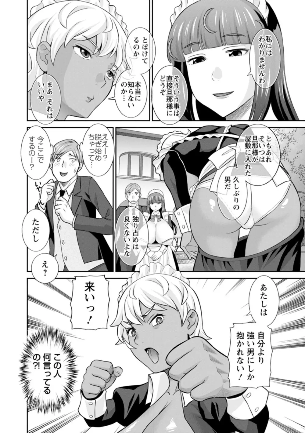 発情メイドとご主人様 Page.28