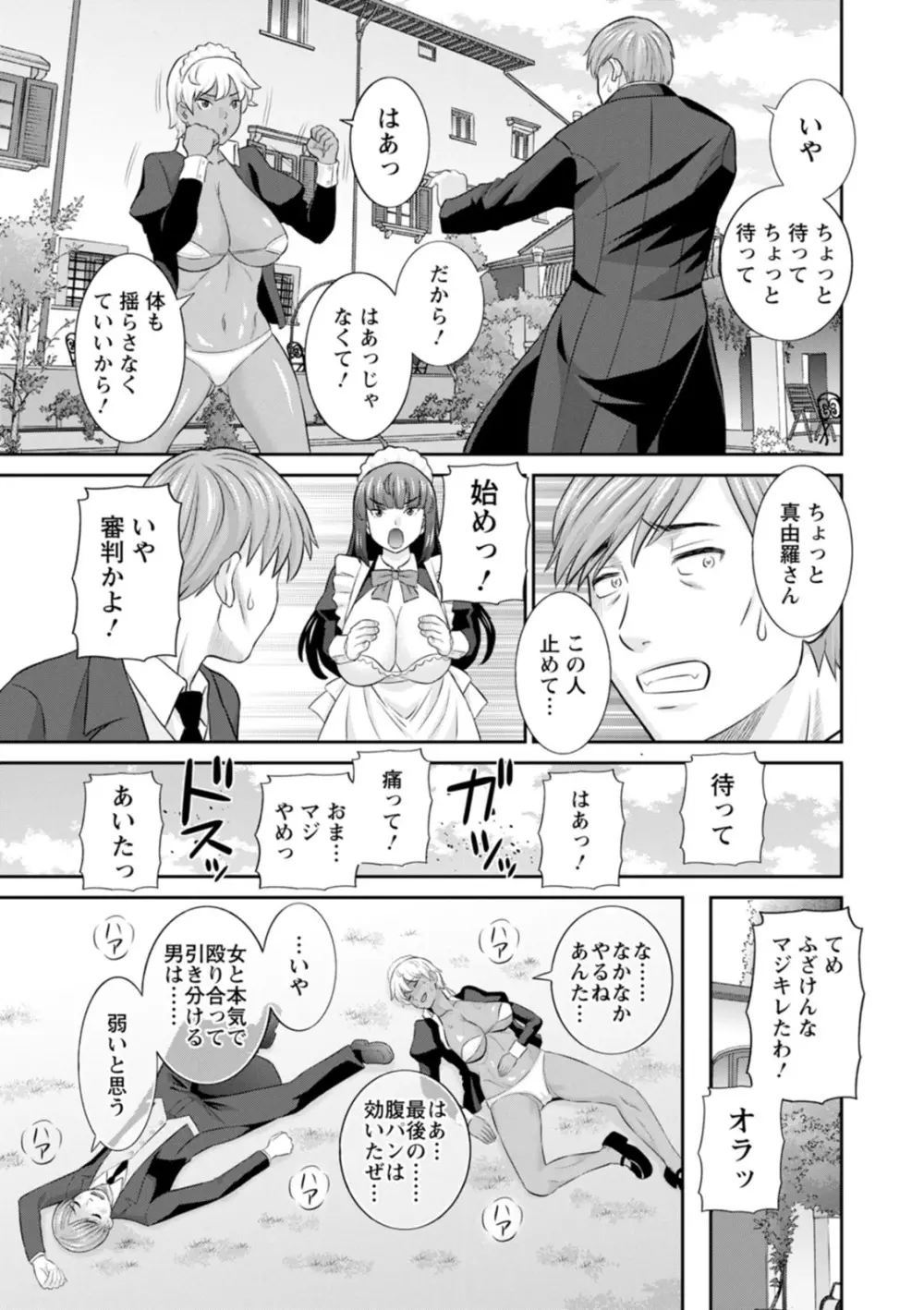 発情メイドとご主人様 Page.29