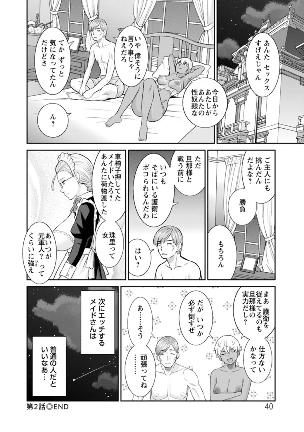 発情メイドとご主人様 Page.40