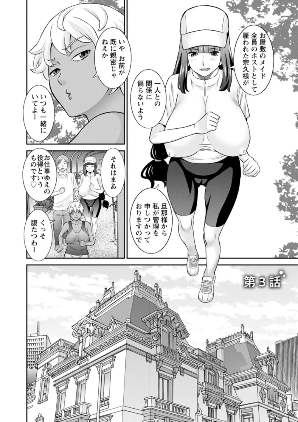 発情メイドとご主人様 Page.42