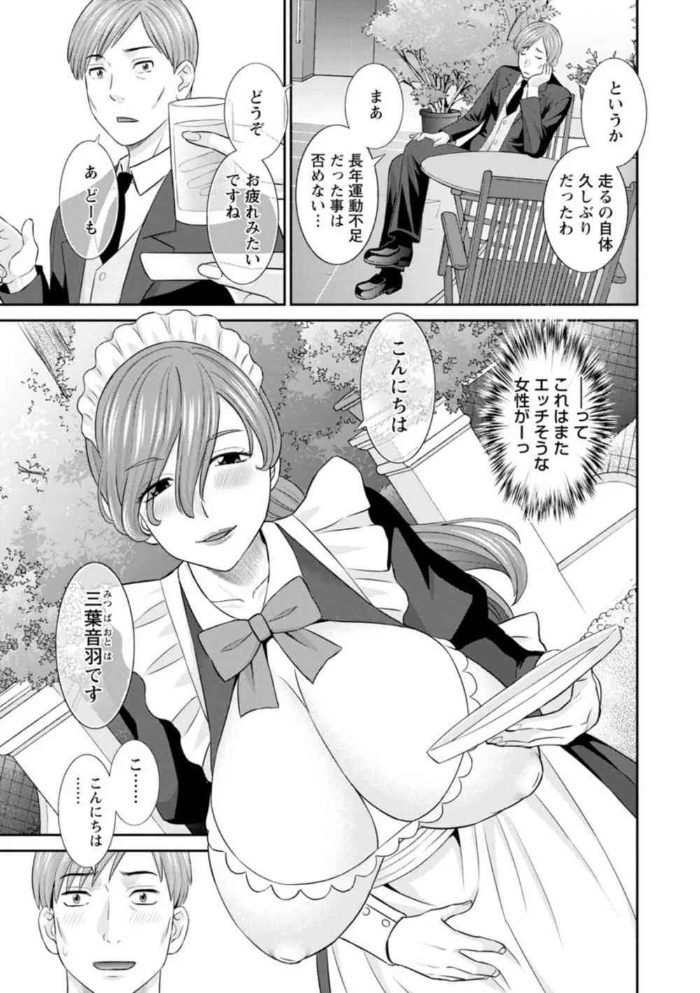 発情メイドとご主人様 Page.43