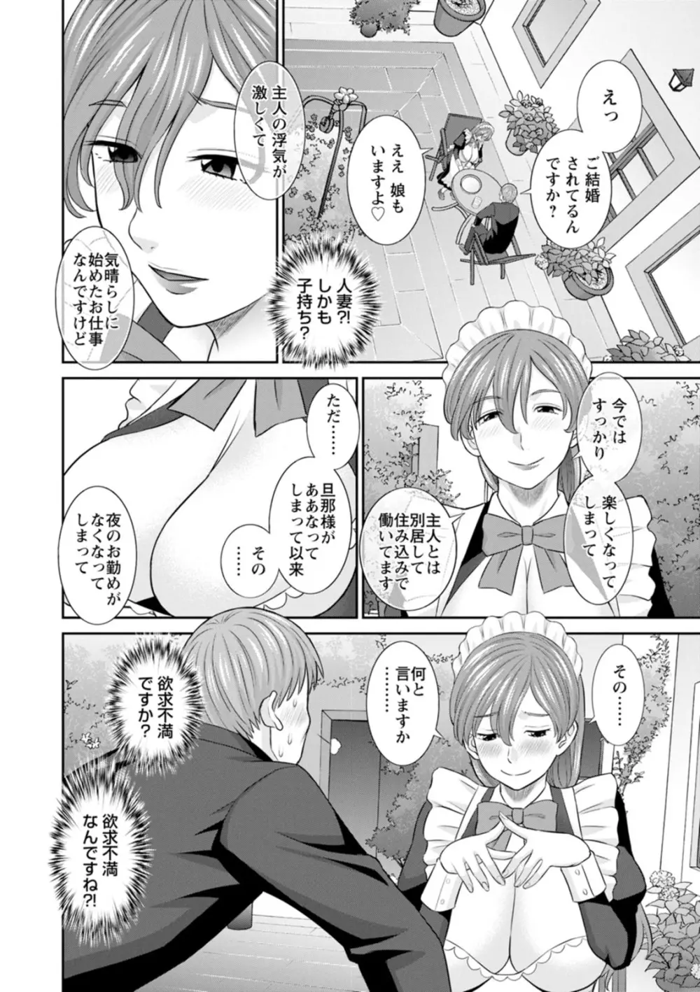 発情メイドとご主人様 Page.44