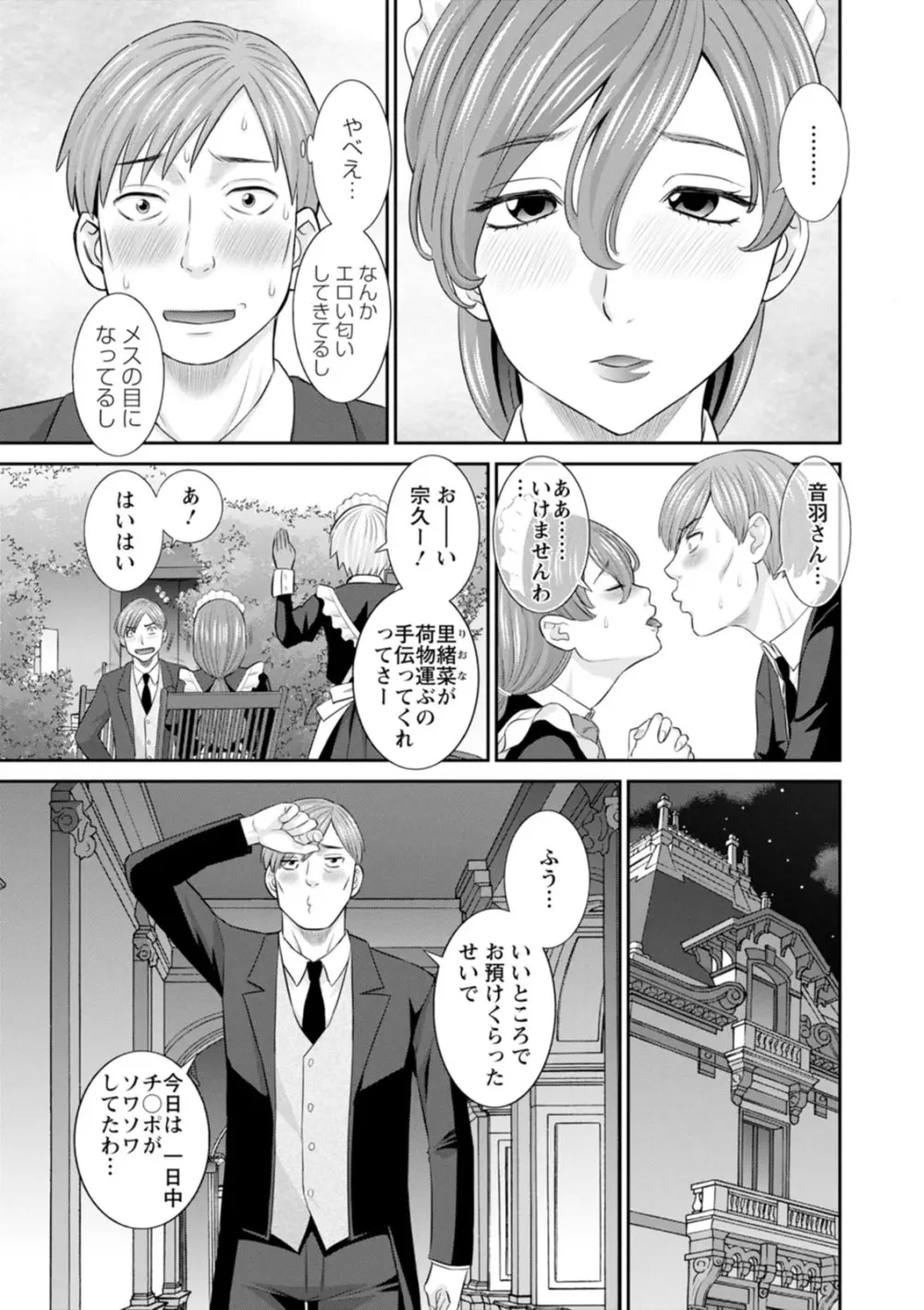 発情メイドとご主人様 Page.45