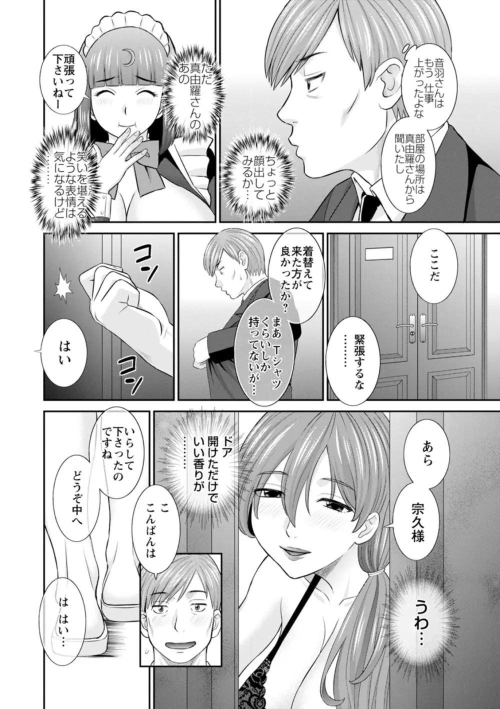 発情メイドとご主人様 Page.46