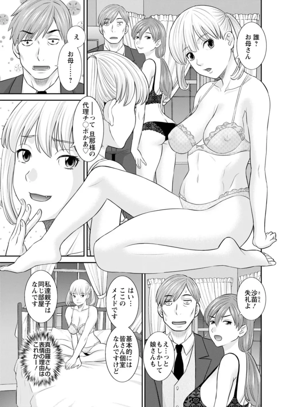 発情メイドとご主人様 Page.47