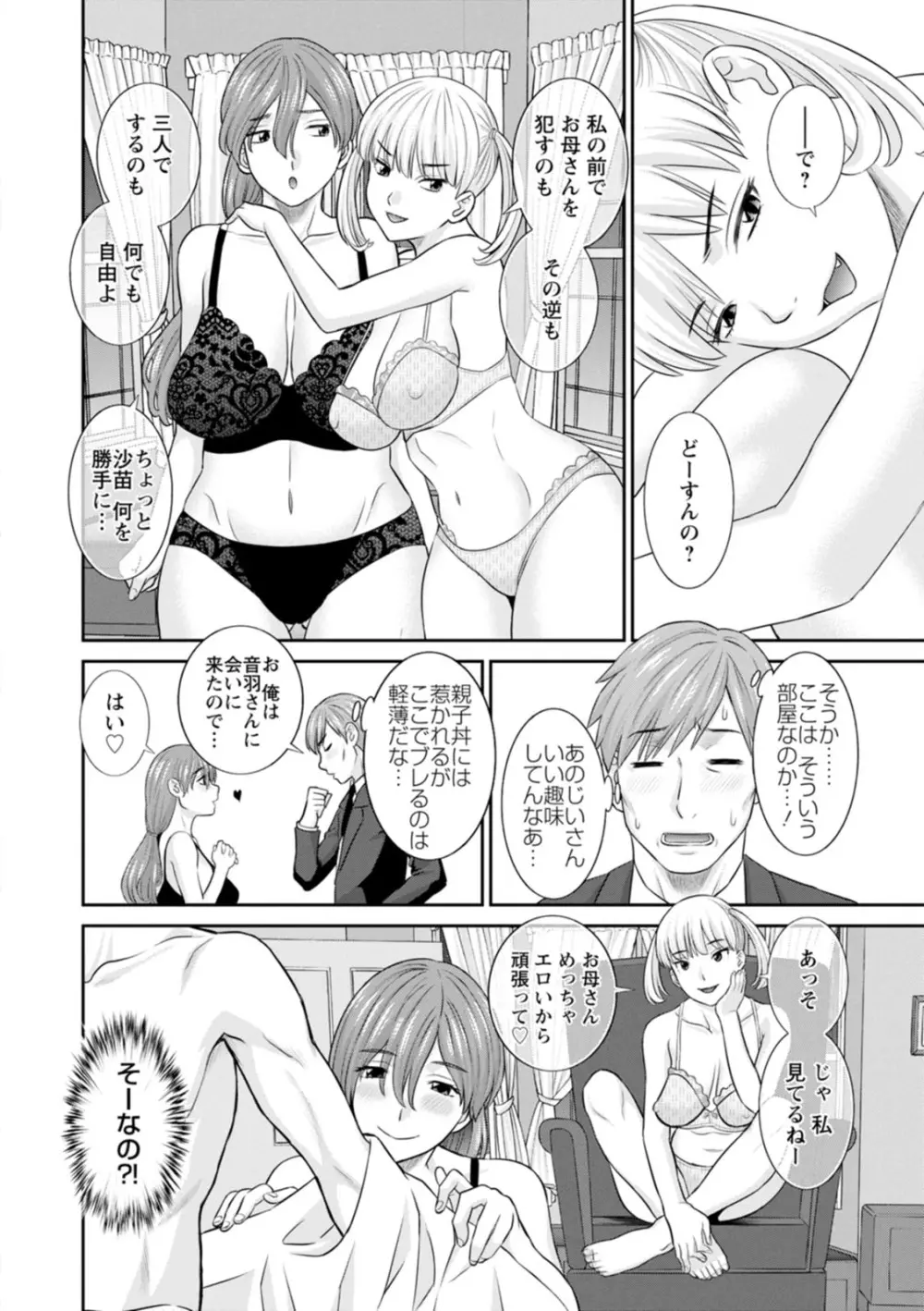 発情メイドとご主人様 Page.48