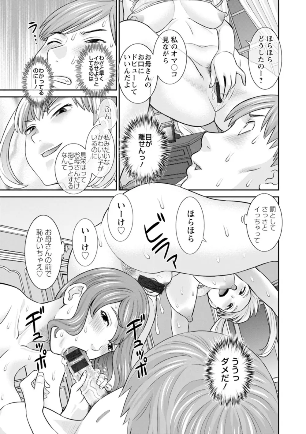 発情メイドとご主人様 Page.51