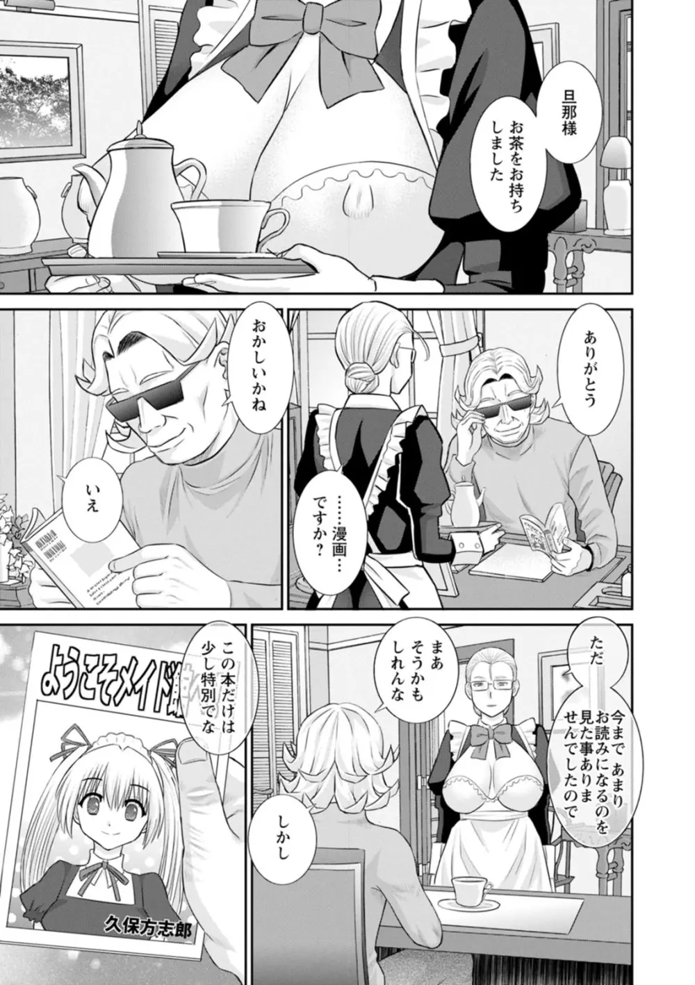 発情メイドとご主人様 Page.61