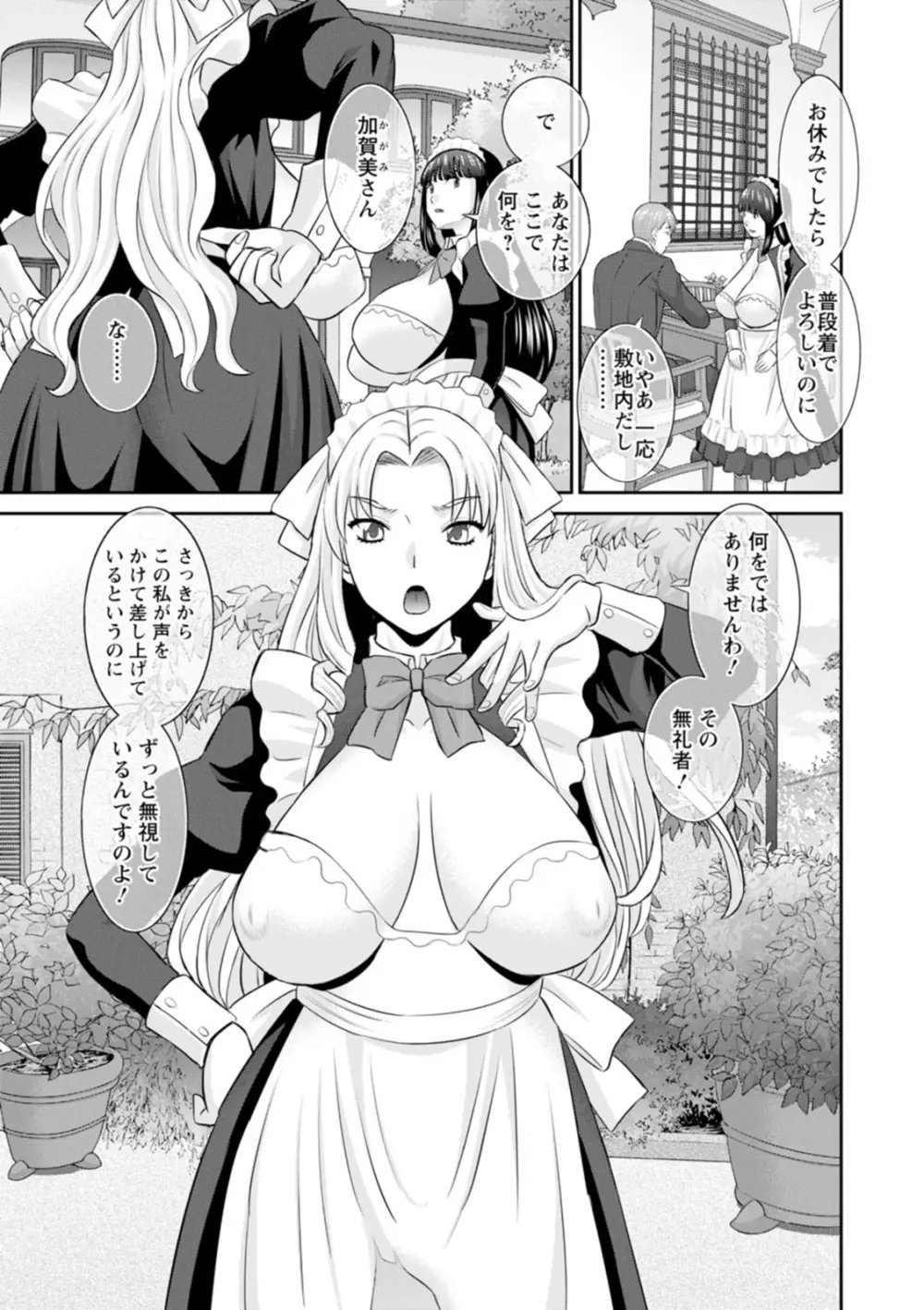 発情メイドとご主人様 Page.63