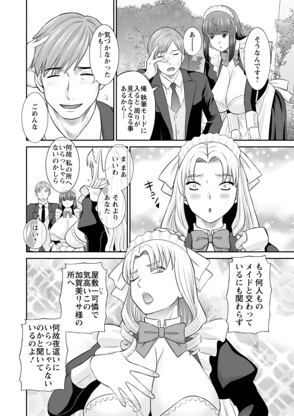 発情メイドとご主人様 Page.64