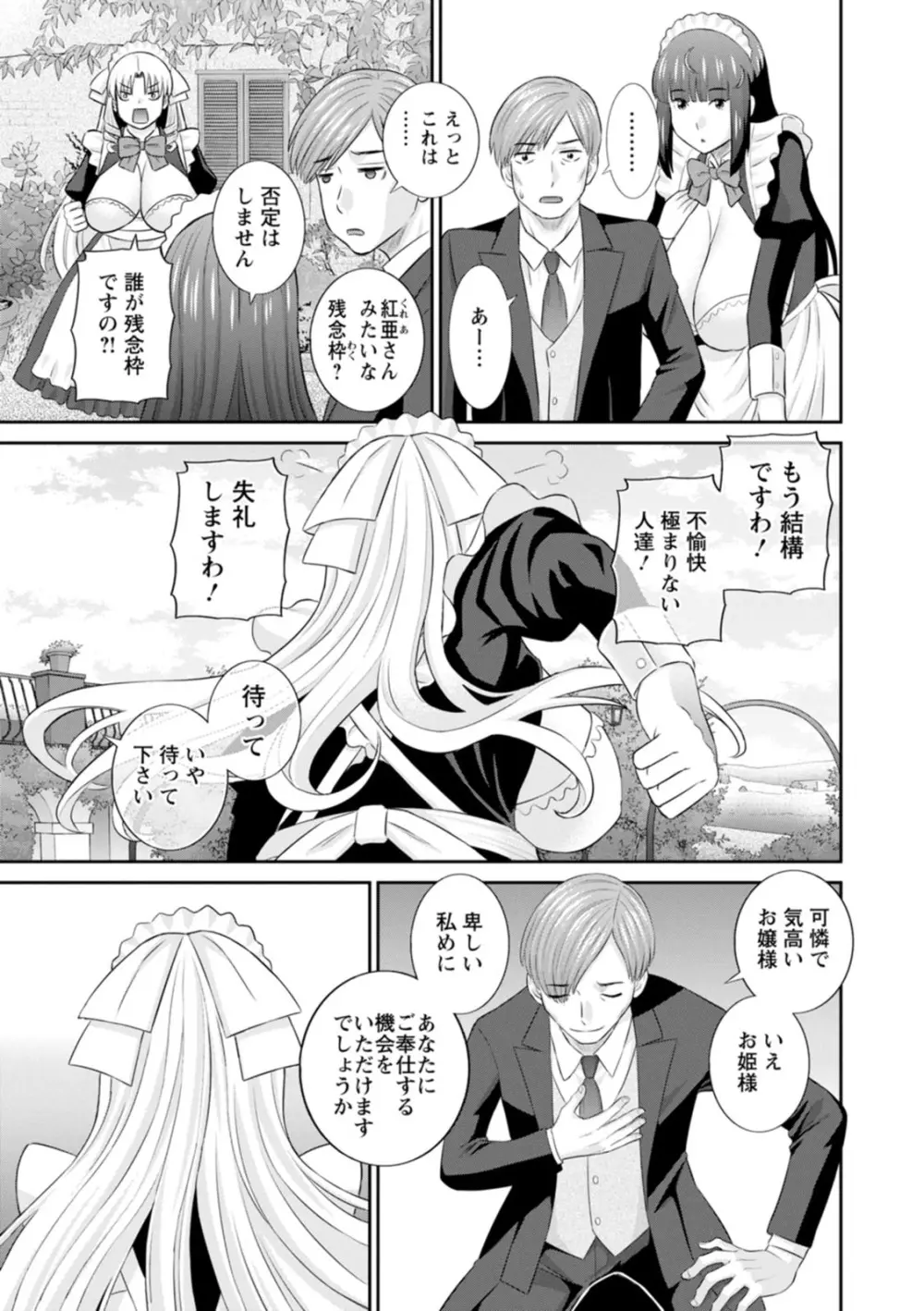 発情メイドとご主人様 Page.65