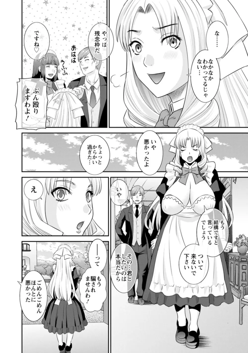 発情メイドとご主人様 Page.66