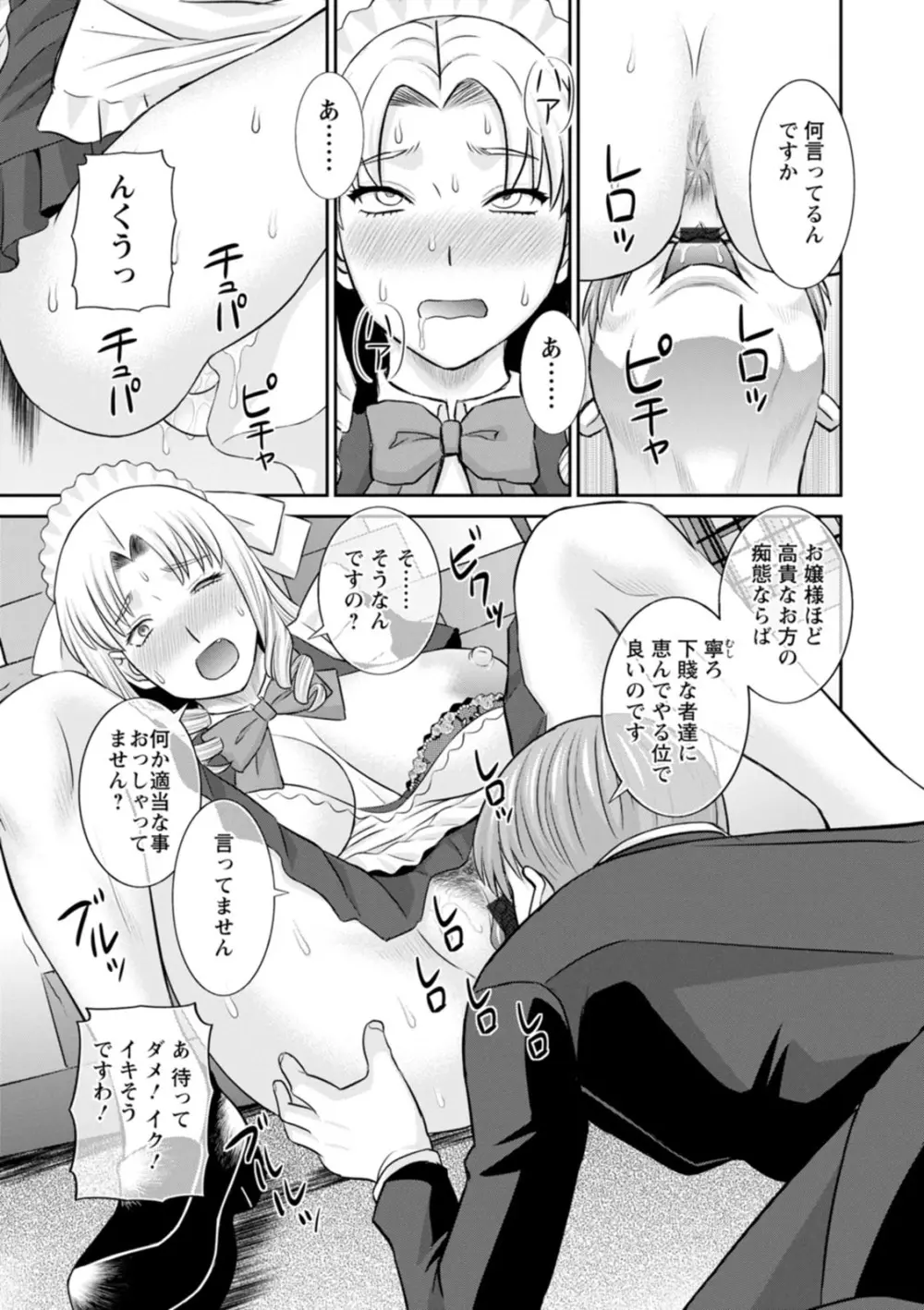 発情メイドとご主人様 Page.69