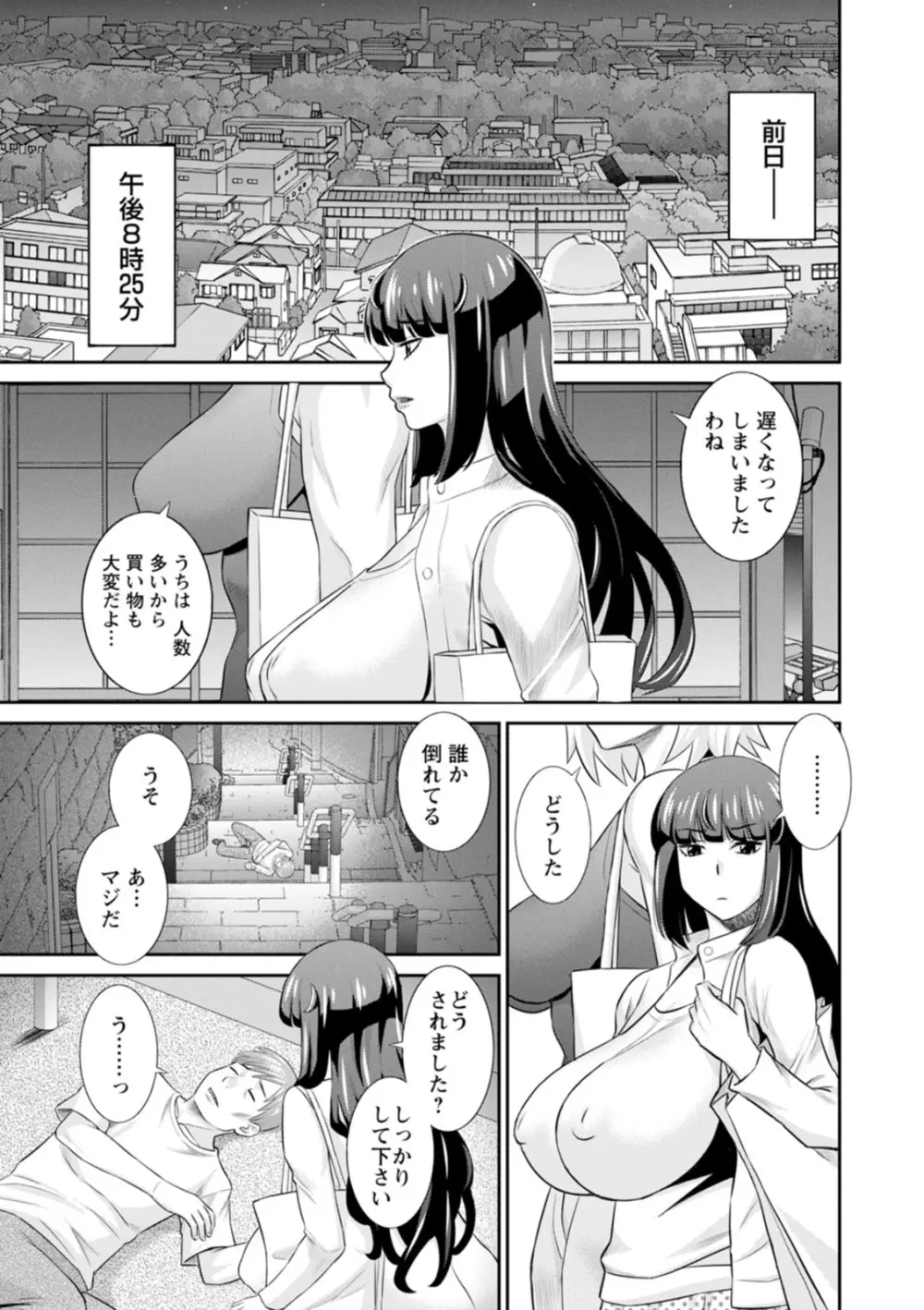 発情メイドとご主人様 Page.7