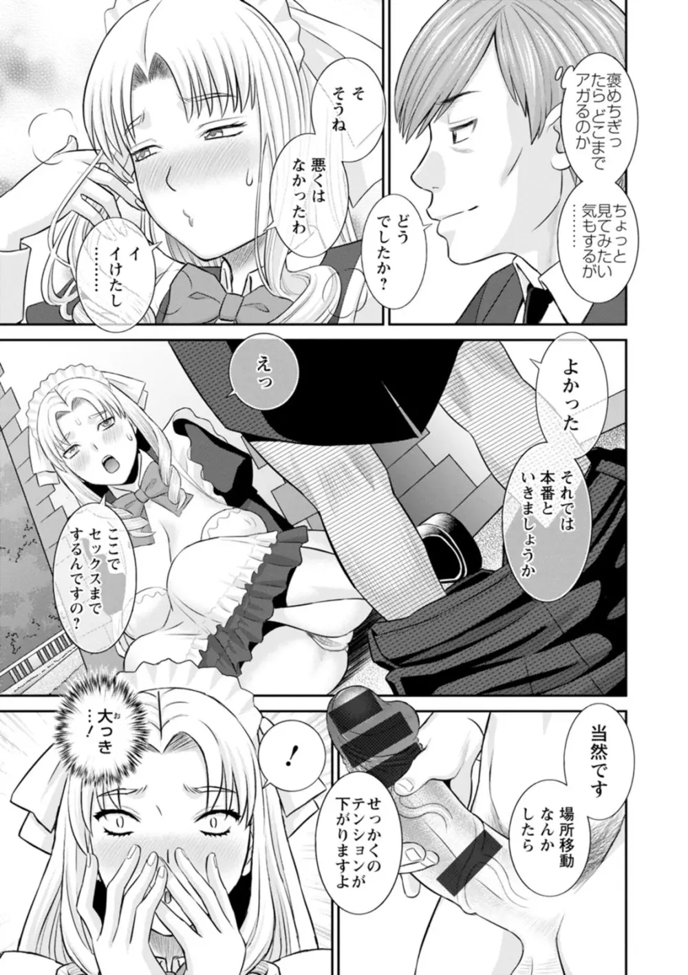 発情メイドとご主人様 Page.71