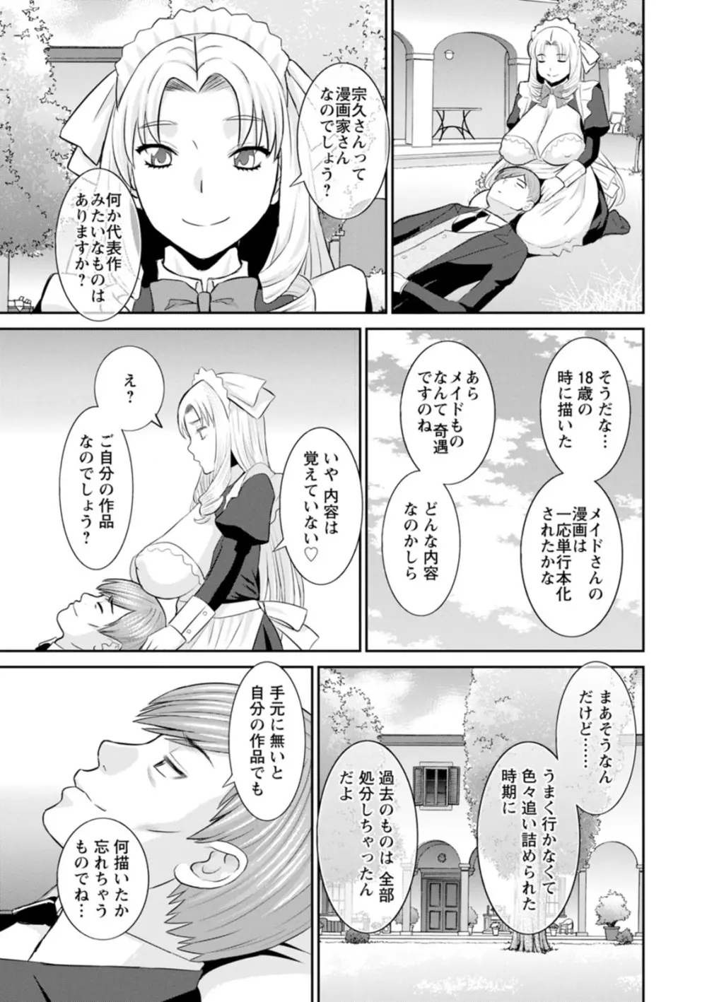 発情メイドとご主人様 Page.77