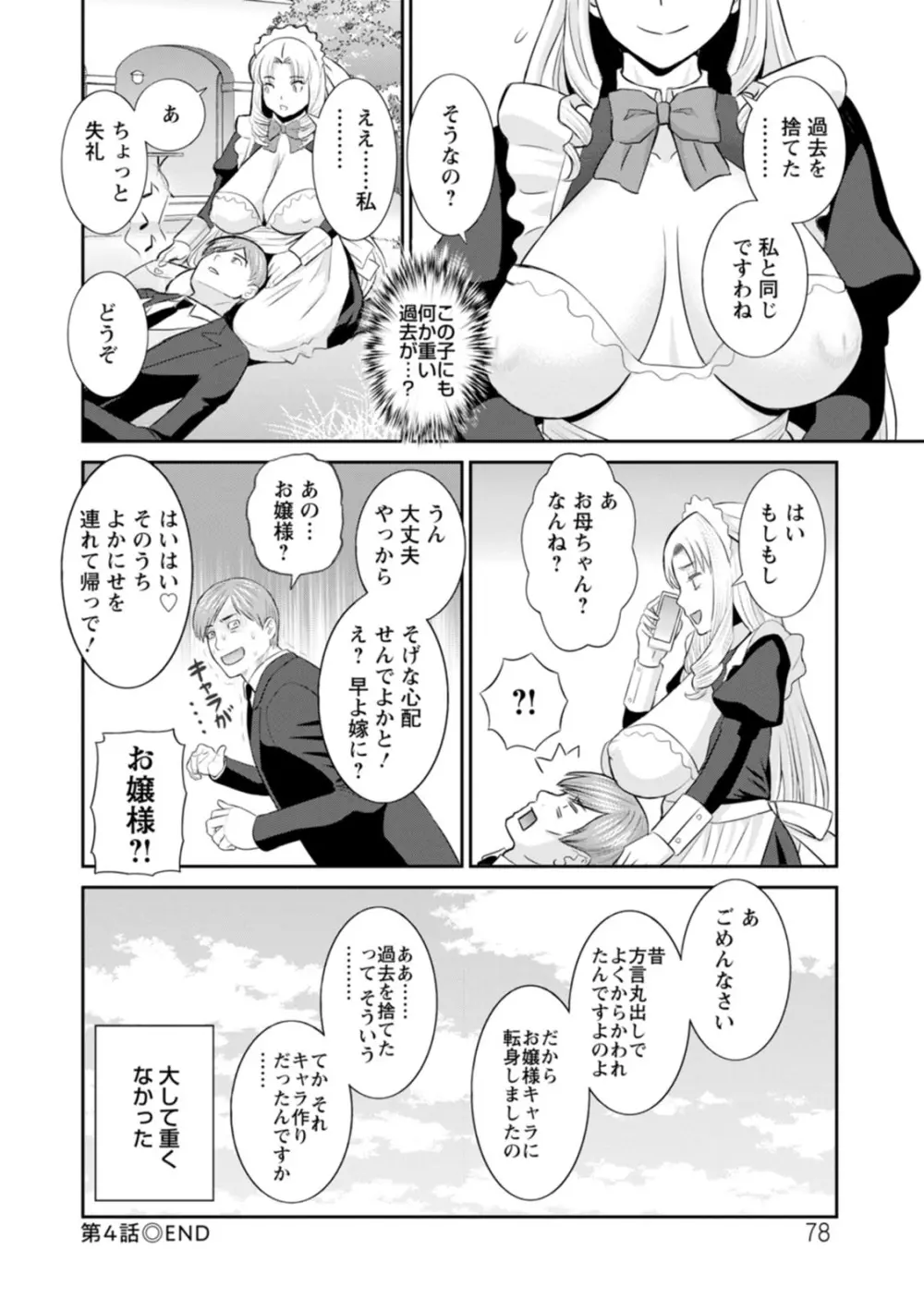 発情メイドとご主人様 Page.78