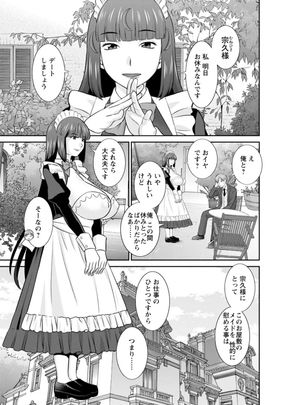 発情メイドとご主人様 Page.79