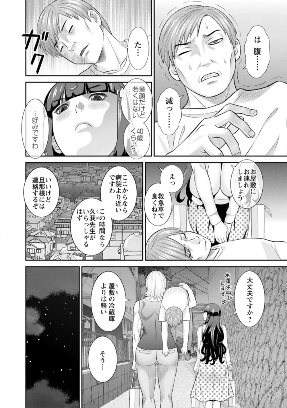 発情メイドとご主人様 Page.8