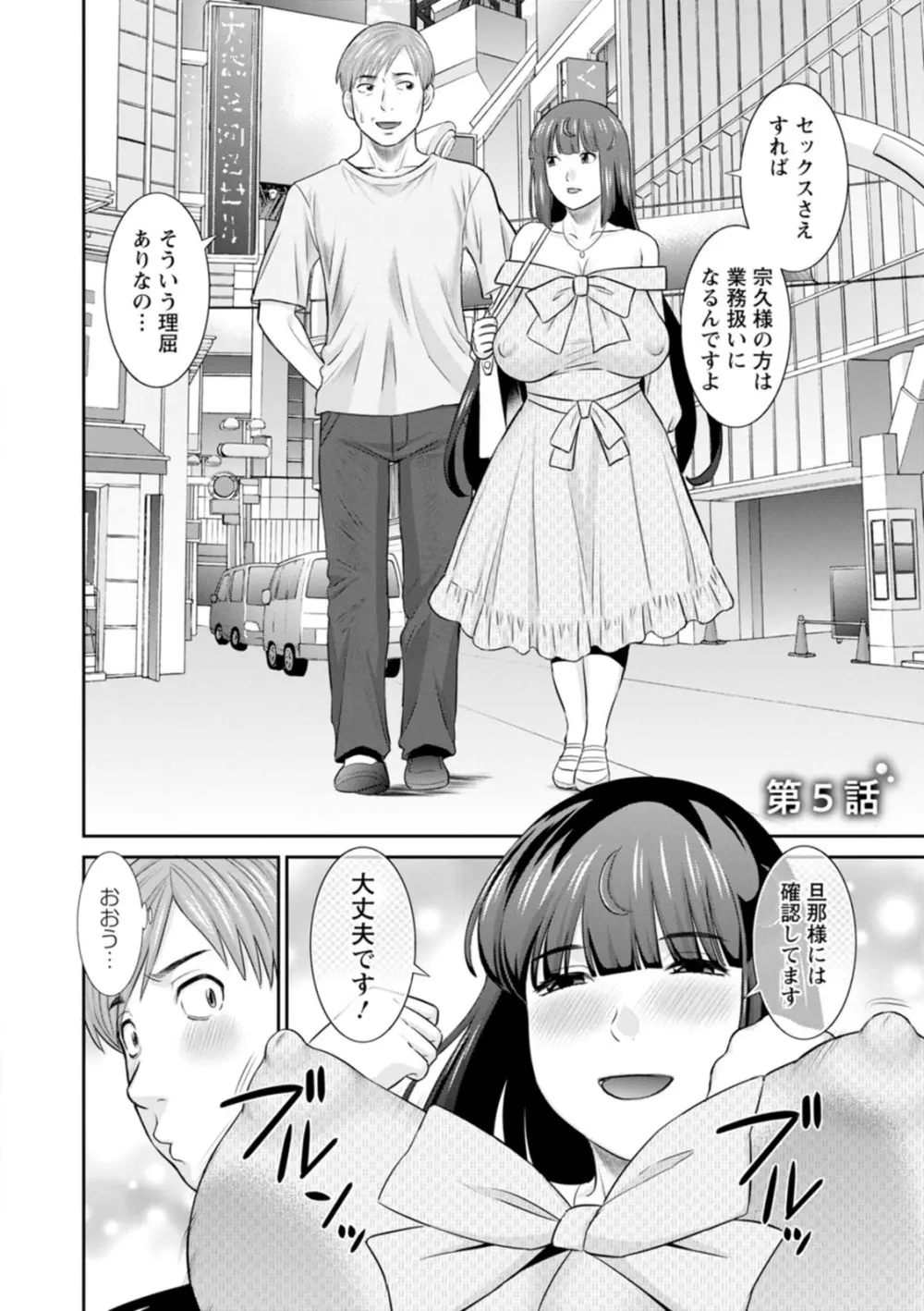 発情メイドとご主人様 Page.80