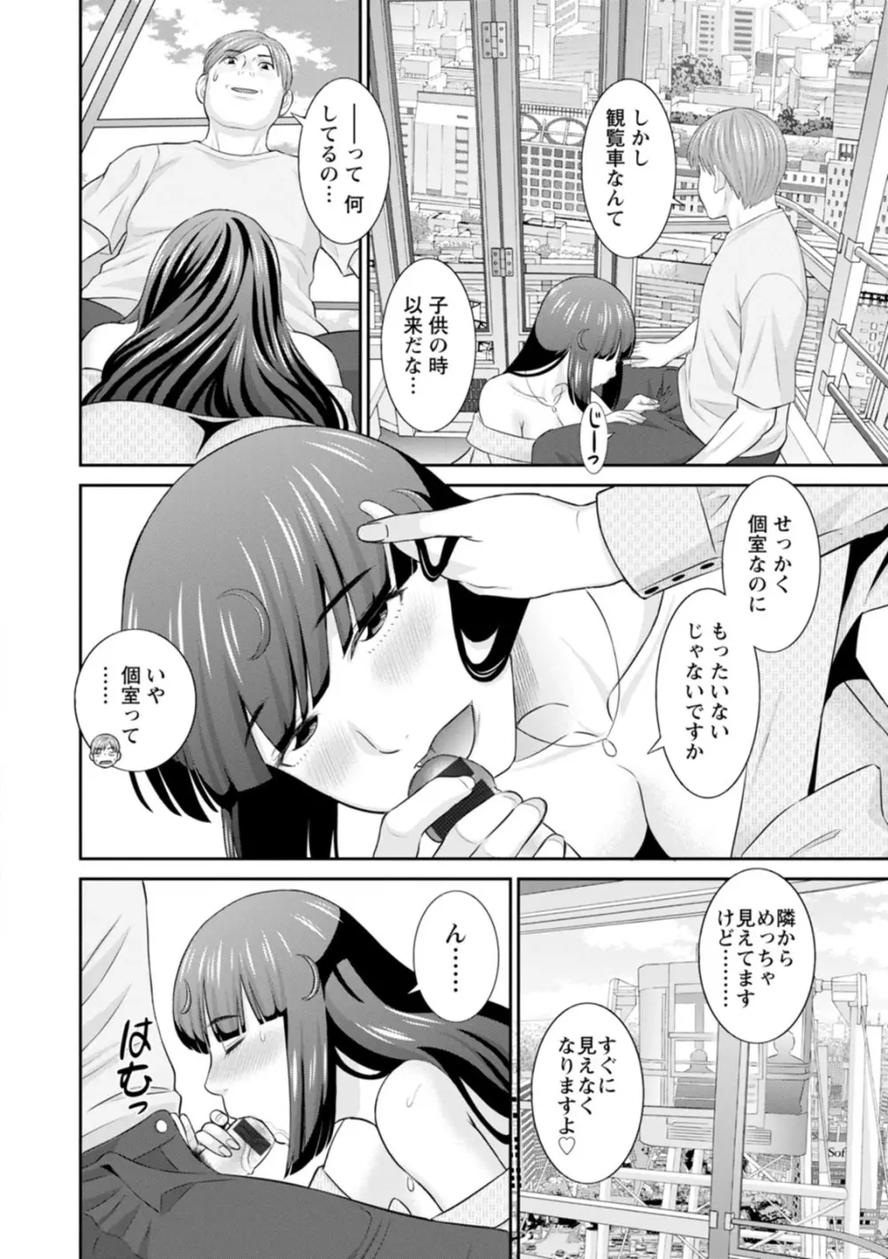 発情メイドとご主人様 Page.82