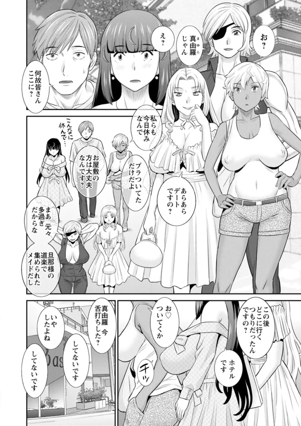 発情メイドとご主人様 Page.84