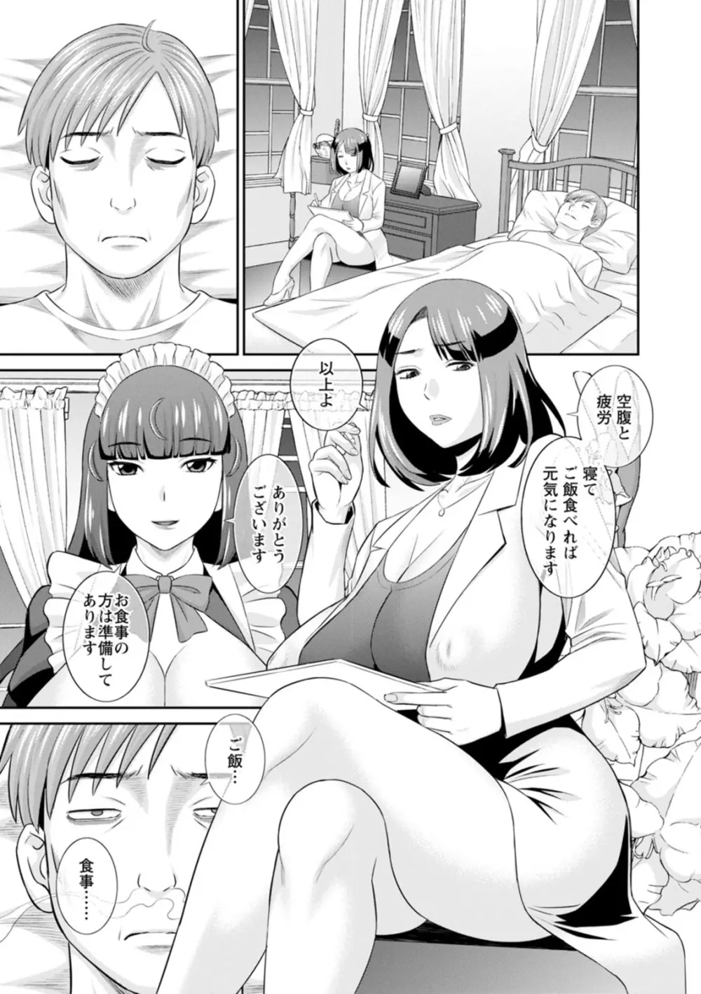 発情メイドとご主人様 Page.9