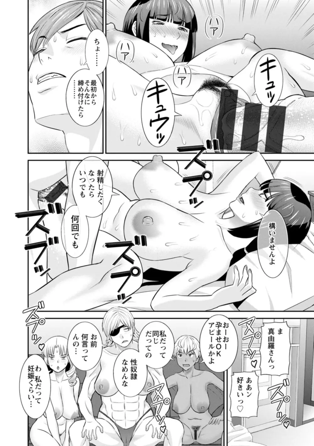 発情メイドとご主人様 Page.90