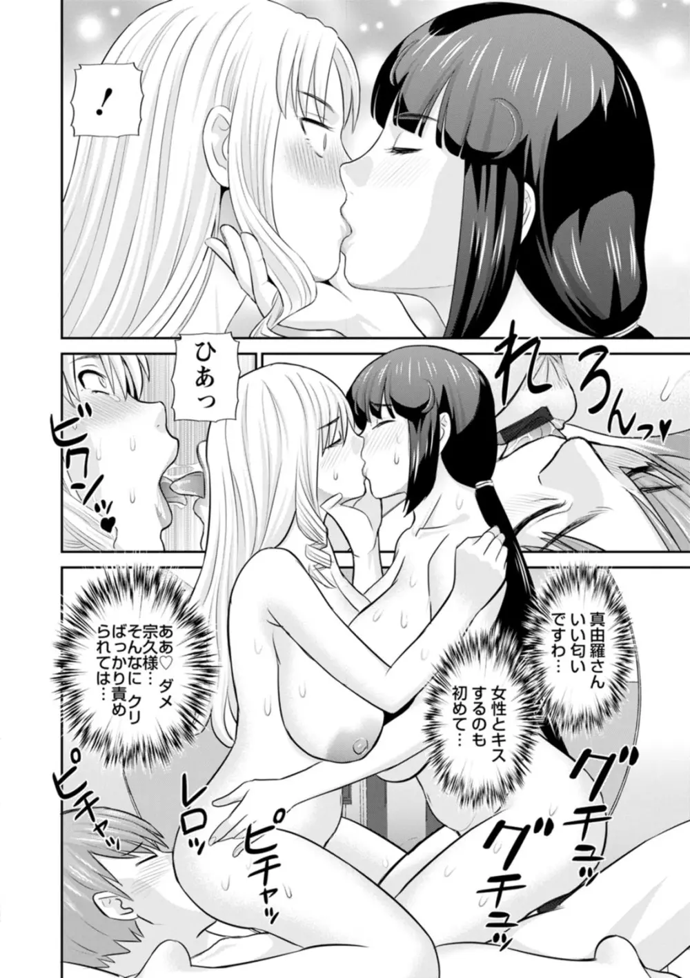 発情メイドとご主人様 Page.94