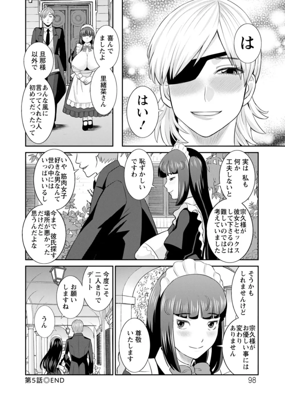 発情メイドとご主人様 Page.98