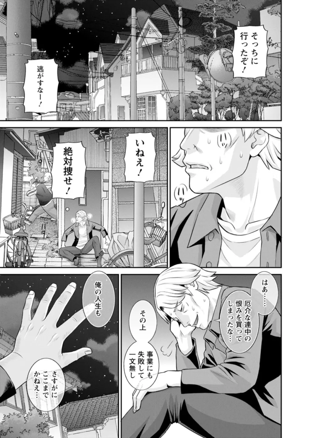 発情メイドとご主人様 Page.99