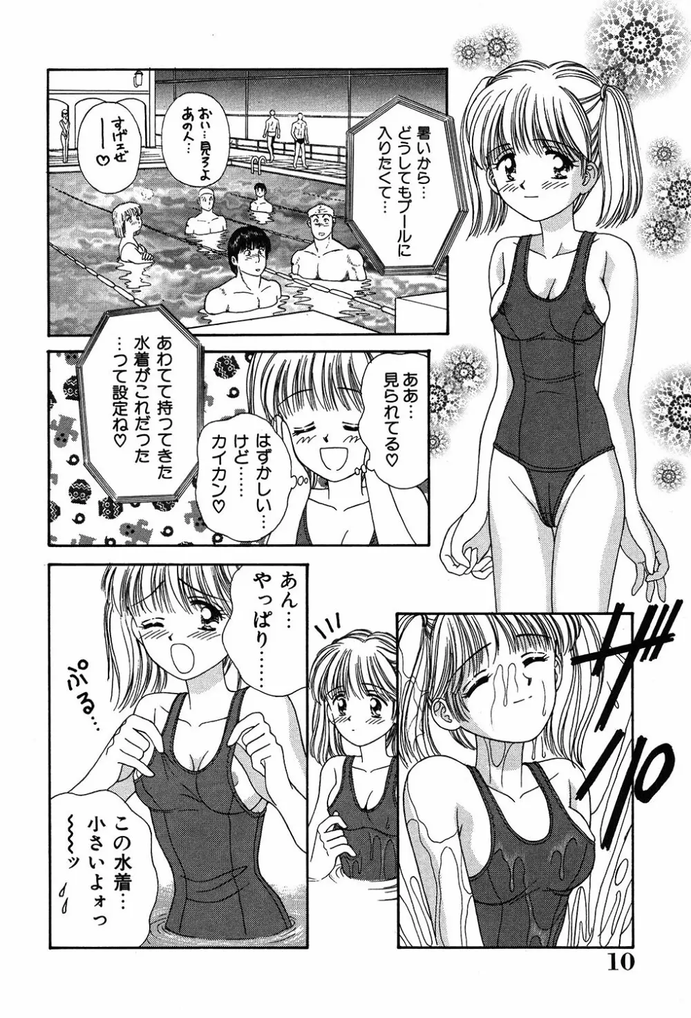 だいすきッ Page.10