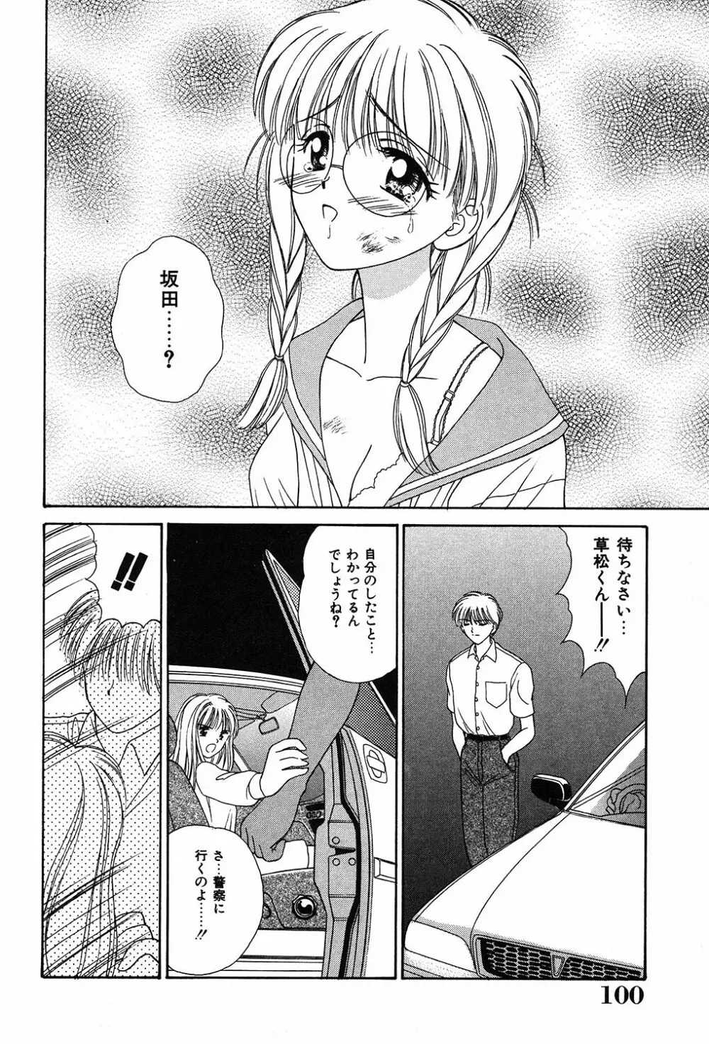 だいすきッ Page.100