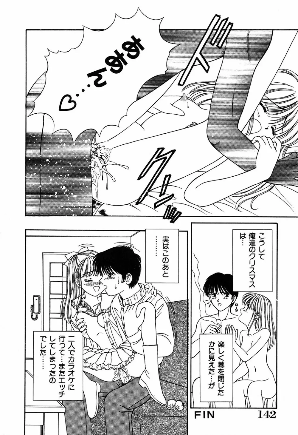 だいすきッ Page.142