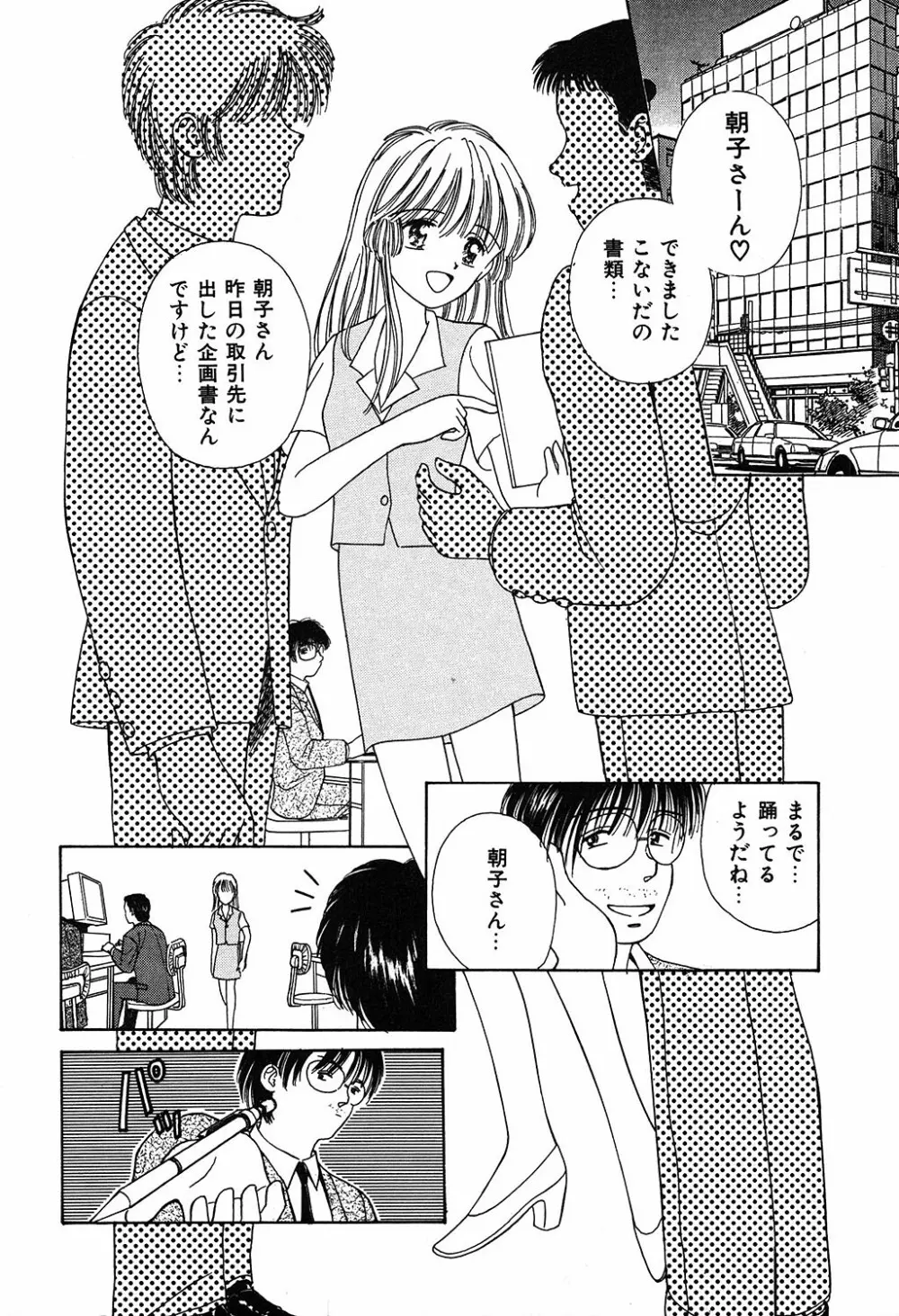 だいすきッ Page.24