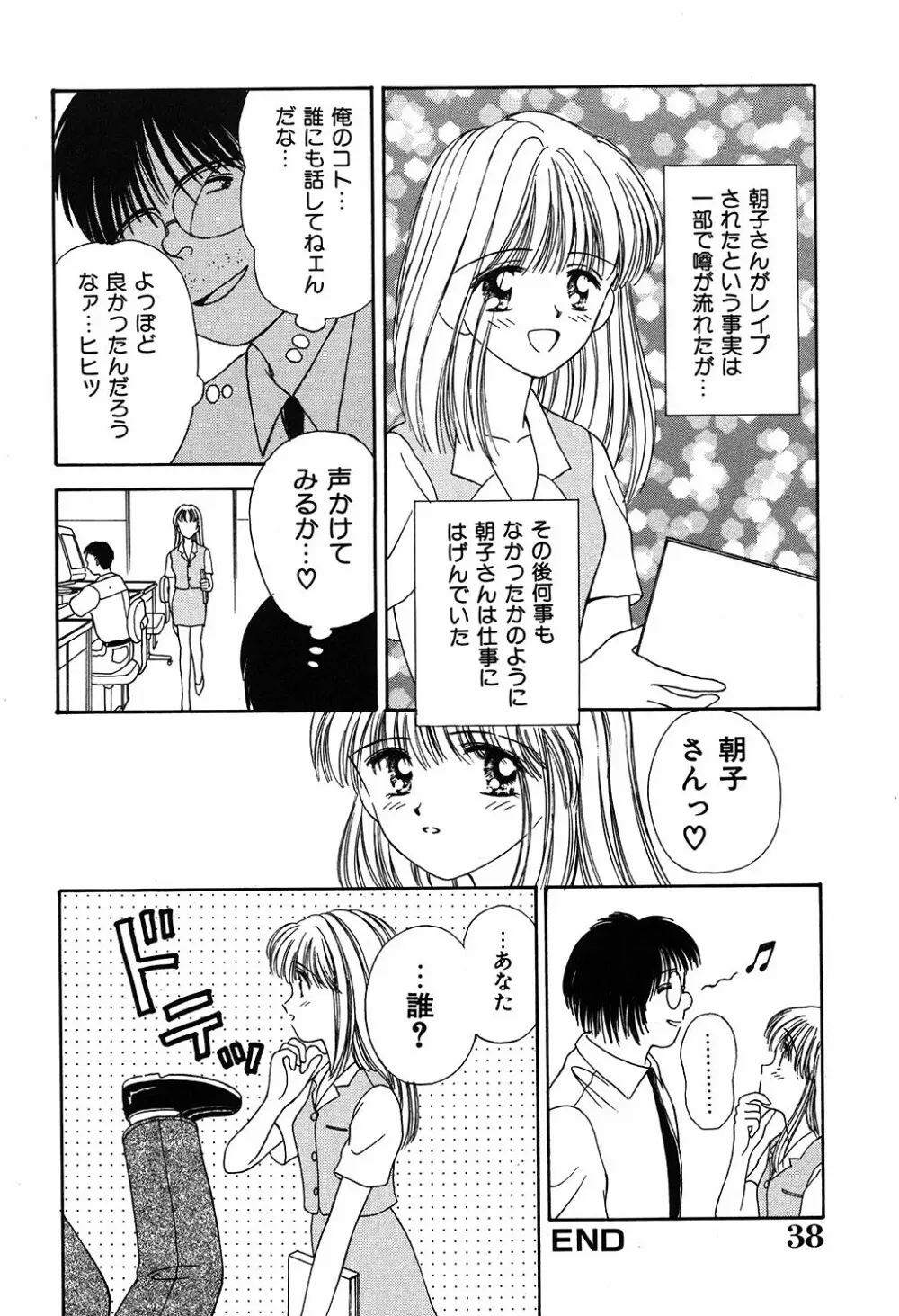 だいすきッ Page.38