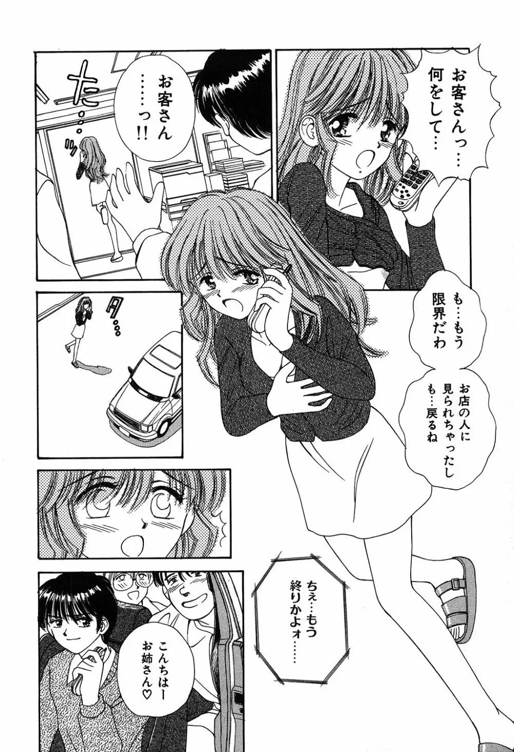 だいすきッ Page.42