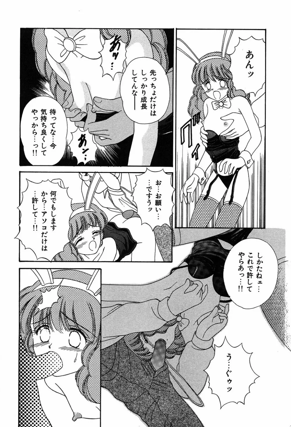 だいすきッ Page.66