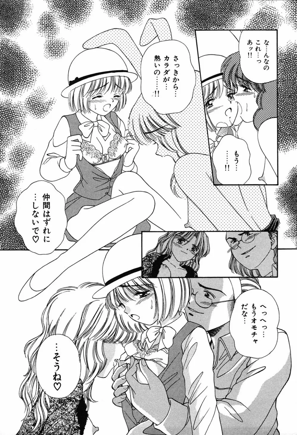 だいすきッ Page.69