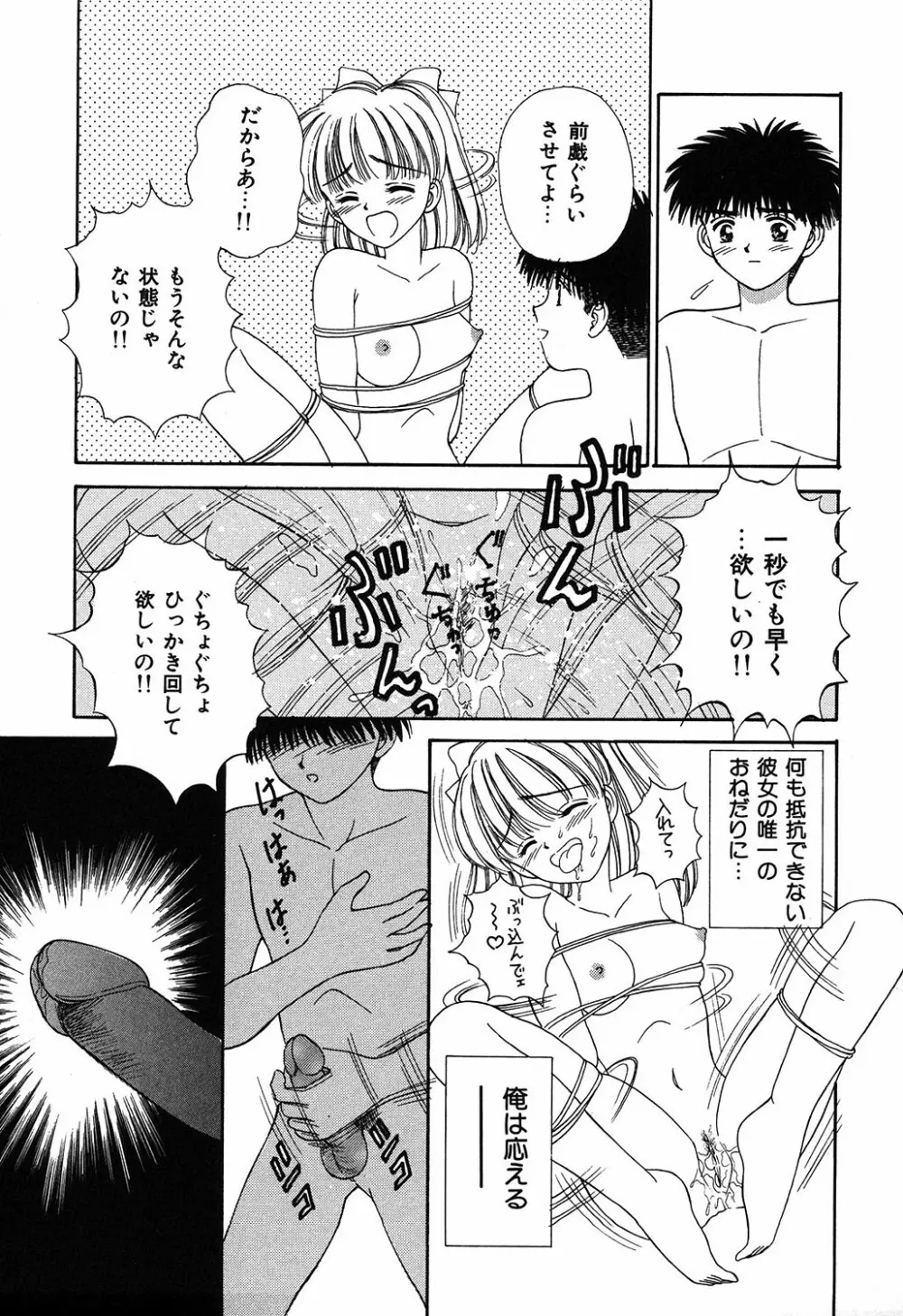 だいすきッ Page.77