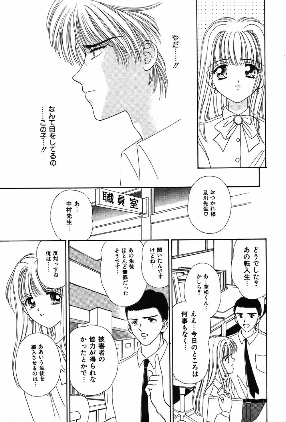 だいすきッ Page.93