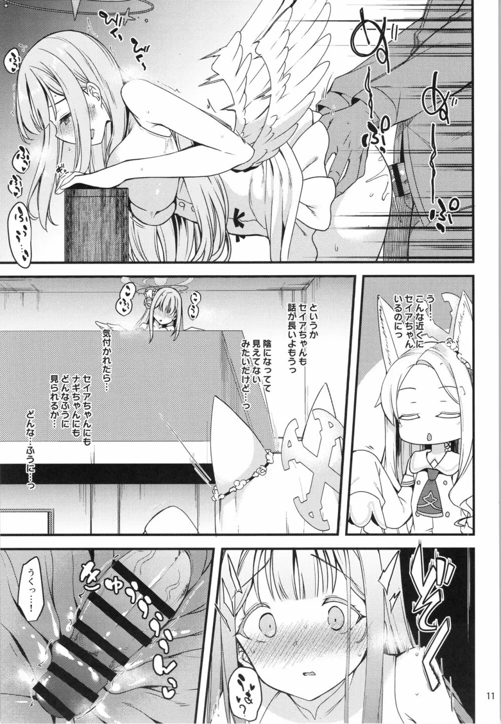 私だけの先生…03 Page.10