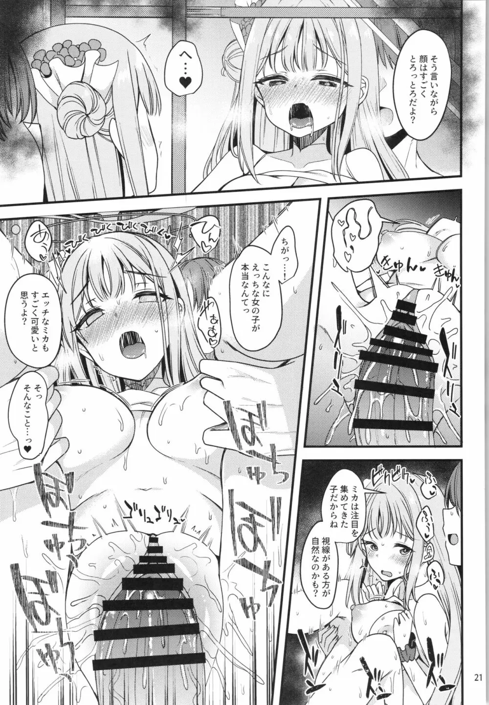 私だけの先生…03 Page.20