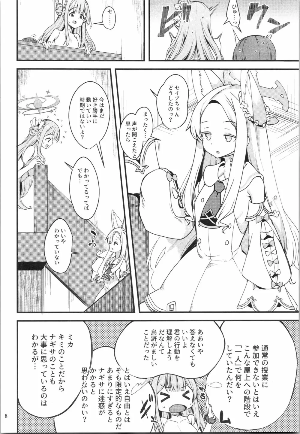 私だけの先生…03 Page.7