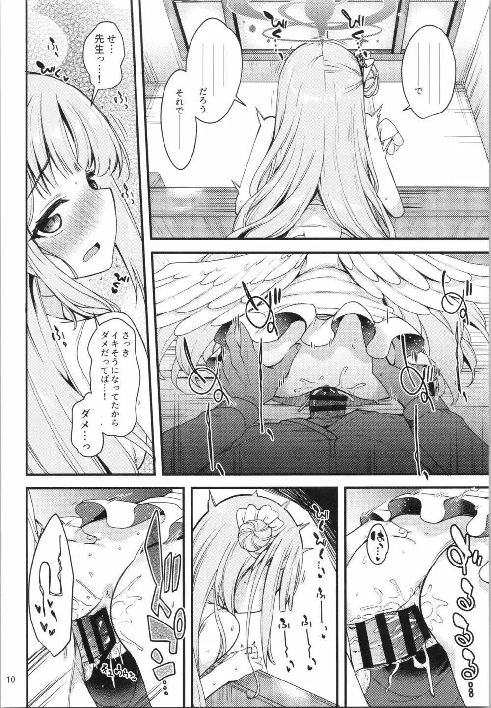 私だけの先生…03 Page.9