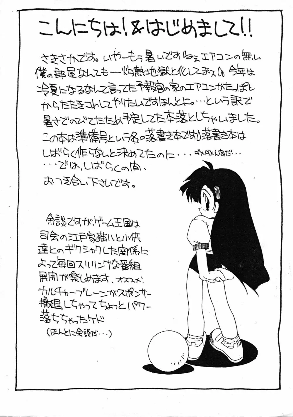 ゲーム王国 準備号 Page.2